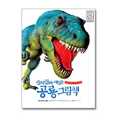 진짜진짜재밌는공룡