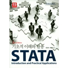 stata기초적이해와활용