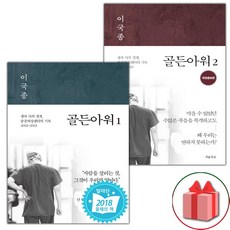 사은품+골든아워 1~2 '세트 총 2권' 에세이책