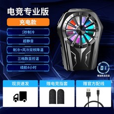 샤오미핸드폰충전식쿨러