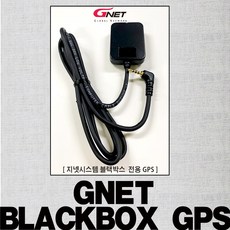 아이나비 유라이브 파인뷰 지넷시스템 블랙박스GPS 차량용위치추적수신기 GPS, 지넷시스템GPS