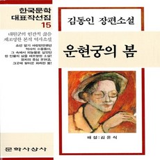 운현궁의봄