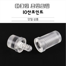 당구조인트캡 TOP01