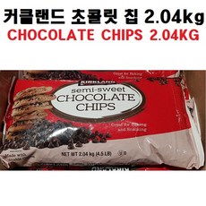 Babatree_커클랜드 초콜렛 칩 2.04kg++ba, 이걸로 살께요!, 이걸로 살께요!