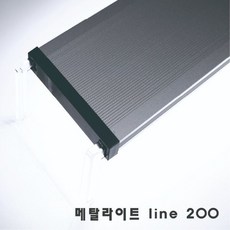 메탈라이트 LINE 200 플랜츠 ( 수초용 _ 20~30CM용)