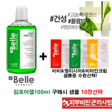 샵벨르딥포어젤