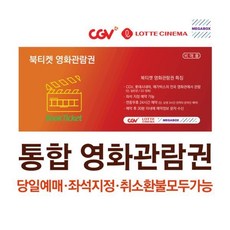 채움하우스 CGV/롯데시네마/메가박스 전국 영화관람권 문자발송 322125