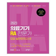 의료기기ra전문가2급