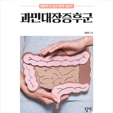 과민대장증후군