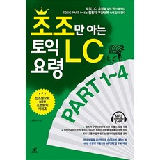 조조토익