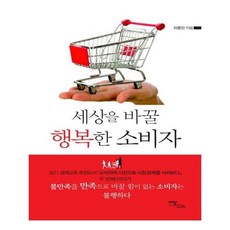 행복한소비자