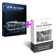 ZW3D 2025 Professional 캐드 프로그램 영구 라이선스