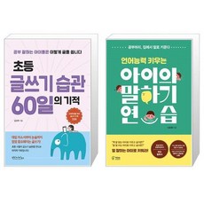 아이의말하기연습(언어능력키우는)