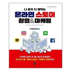 온라인스토어창업책