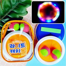 라이트 캐치볼 (미니선풍기 사은품증정)-LED 불빛, 단품