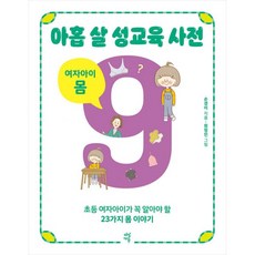 여자아이키울때꼭알아야할것들