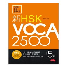 hsk2500