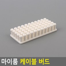 일반 - 아이보리 케이블선정리 케이블 버드 사무실 작업실 서재 선정리 전선몰딩 전선보호관 멀티탭선정리, 기본