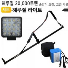 SB20000루멘 집어등 거치대 해루질라이트세트 써치