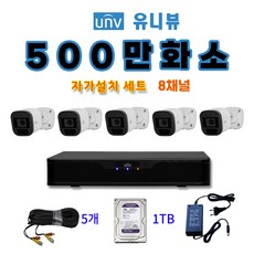 유니뷰 500만화소 카메라 CCTV자가설치세트 8채널 패키지 케이블20m HDD포함 XVR301-08Q3, 5대, 1TB - cctv녹화기8채널