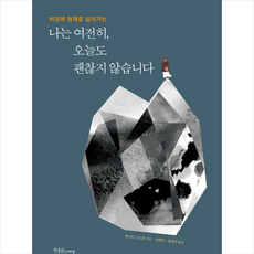 괜찮지않습니다