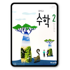 중2교과서