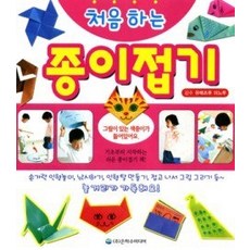 [개똥이네][중고-최상] 처음 하는 종이접기