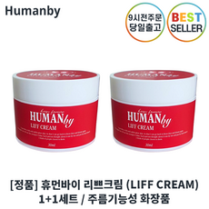 떠블기획) 휴먼바이 주름개선 리쁘크림 1+1 (더블세트 주름개선크림 Humanby 리쁘크림) 아데노신함유주름개선기능성 +최신제조, 1세트, 60ml
