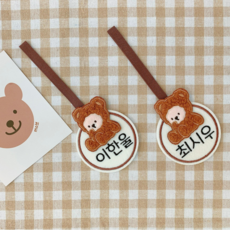 주문제작네임택