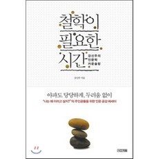 강신주철학의모든것