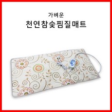 건강참숯매트