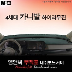 [기아] 2022 4세대 카니발 KA 하이리무진 대쉬보드커버 [부직포원단], 선택/부직포원단+레드 테두리, 선택/센터스피커-있음, 기아
