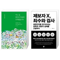 죄수와검사