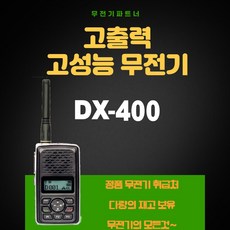 dx-400
