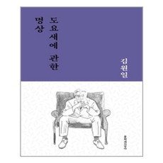도요새에관한명상