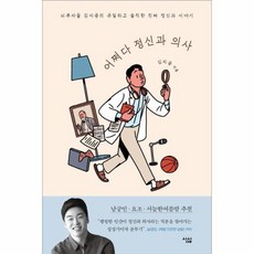 어쩌다 정신과 의사 뇌부자들 김지용의 은밀하고 솔직한 진짜 정신과 이야기, 상품명