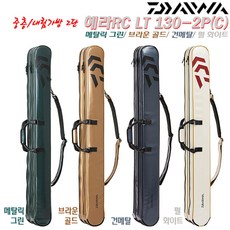 다이와 헤라RC LT130-2P(C) 2단 중층가방.경량 원단/폭넓은 숄더벨트/편한 멜빵패드/파라솔홀더 중층/내림 로드캐이스.붕어/잉어.노지/좌대/하우스/손맛터/관리형/유료낚시터, 펄 화이트