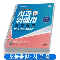 2022시대고시위생사문제집분철