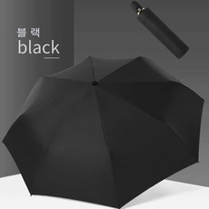 NUBITEL누비마트_자외선차단 암막 우양산 자동 3단 양우산 (블랙 양산 장마용우산 휴대용우산 양우산 우양산 경량양산 자외선차단양산 암막양산 3단우산 3단양산 3단양우산 우산_누