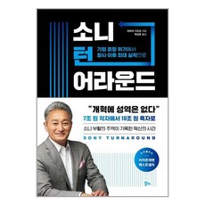 소니턴어라운드