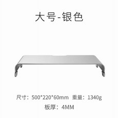 모니터받침대 모니터랙 컴퓨터 모니터 화면 증가 랙 알루미늄 합금 브래킷 IMAC 금속, 3. 색상 분류: 큰 은색 -4MM 두께