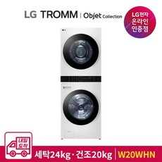 LG전자 [LG전자 공식인증점][내일도착] LG 트롬 오브제컬렉션 워시타워 W20WHN