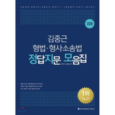김중근형소법원문기출