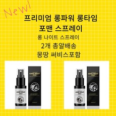 롱타임스프레이