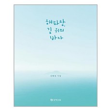 해파랑길수첩