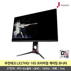 주연테크 68cm QHD 리오나인 게이밍 모니터, LX27HQ-165(무결점)