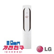 LG전자 휘센 스탠드 에어컨 인버터 18평형 FQ18VBWWA1 실외기포함_수도권