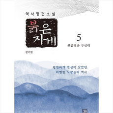 밥북 붉은 지게 5 +미니수첩제공, 강기현