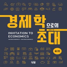 경영학으로의초대