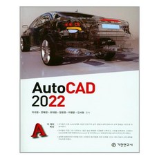autocad2022책